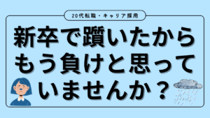 20代向け転職エージェント「キャリサポ」キャリア採用・挫折・キャリアアップ転職・社風を知る・通勤・土日休み・平日休み・転職挫折・転職のタイミング・面接