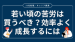 20代向け転職エージェント「キャリサポ」キャリア採用・挫折・キャリアアップ転職・社風を知る・通勤・土日休み・平日休み・転職挫折・転職のタイミング・面接