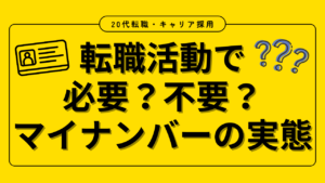 20代向け転職エージェント「キャリサポ」キャリア採用・挫折・キャリアアップ転職・社風を知る・通勤・土日休み・平日休み・転職挫折・転職のタイミング・面接