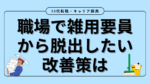 20代向け転職エージェント「キャリサポ」キャリア採用・挫折・キャリアアップ転職・社風を知る・通勤・土日休み・平日休み・転職挫折・転職のタイミング・面接