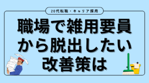 20代向け転職エージェント「キャリサポ」キャリア採用・挫折・キャリアアップ転職・社風を知る・通勤・土日休み・平日休み・転職挫折・転職のタイミング・面接