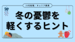 20代向け転職エージェント「キャリサポ」キャリア採用・挫折・キャリアアップ転職・社風を知る・通勤・土日休み・平日休み・転職挫折・転職のタイミング・面接